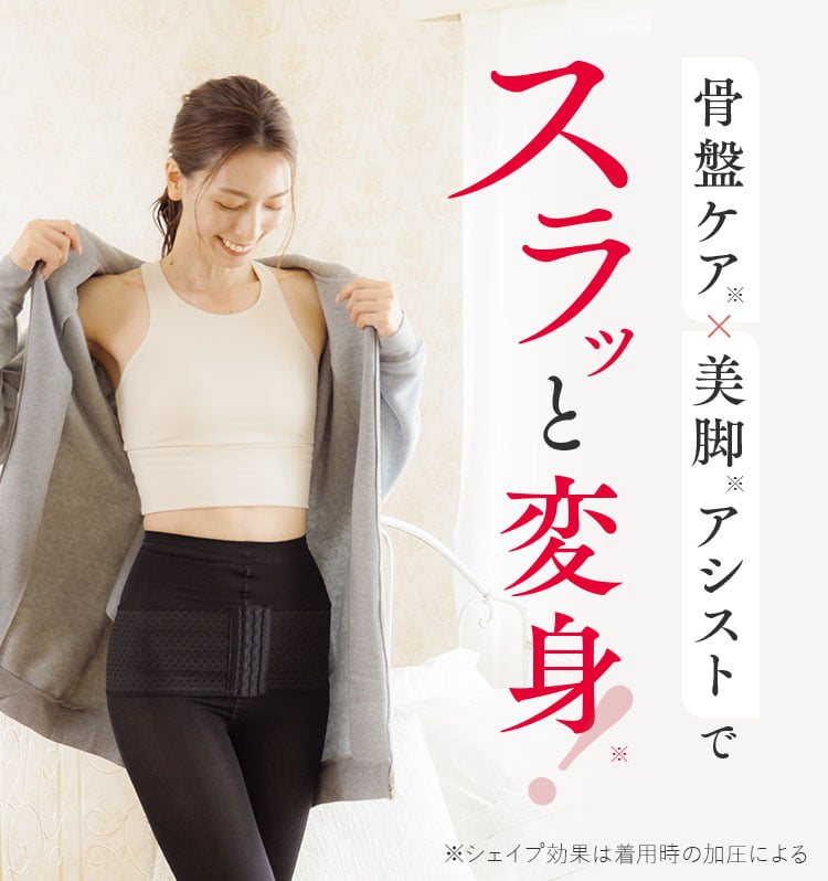 pelthy ペルシィ L 4点セット 楽天市場】【1/30 ポイント10倍！】公式 ベルミス 骨盤 リセット