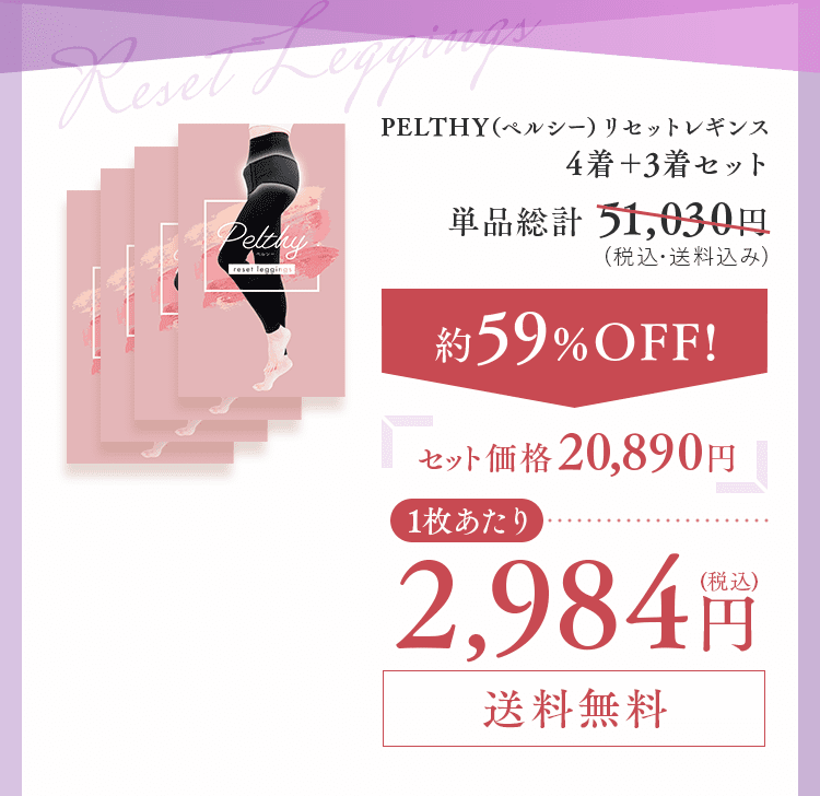 史上最も激安 PELTHY reset ペルシーリセットレギンス leggings レッグ